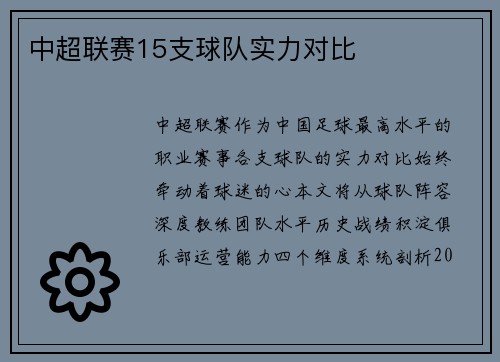 中超联赛15支球队实力对比