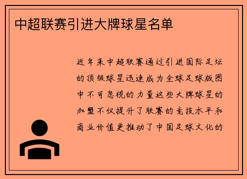 中超联赛引进大牌球星名单